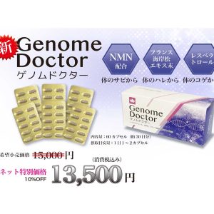 genome-doctor-1