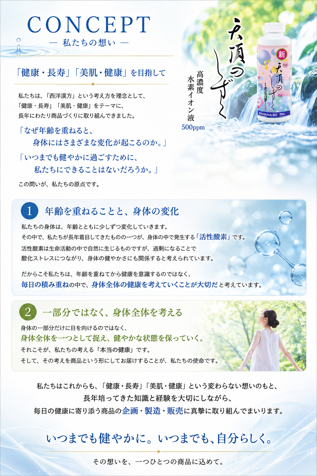 コンセプト「私たちの想い」
